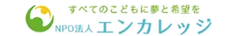 エンカレッジ沖縄