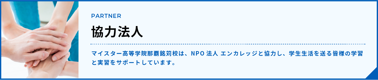 パートナーバナー
